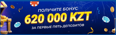 Бонусная программа Mostbet в Казахстане