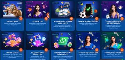 Қазақстан ойыншыларына арналған Mostbet.kz бонустары