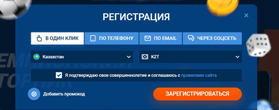 Как зарегистрировать аккаунт в Мостбет КЗ?